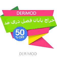 حراج پايان فصل دری مد دری مود