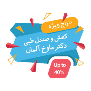 آغاز حراج ويژه دكتر ماوخ