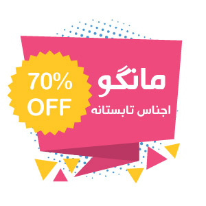 تخفیف اجناس تابستانه مانگو