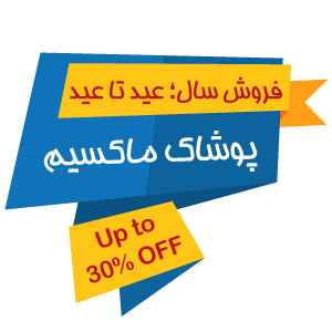 عيد تا عيد  ماکسیم