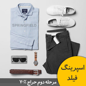 مرحله دوم حراج اسپرینگ فیلد