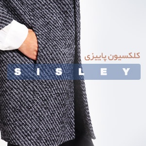 کلکسیون پاییزی سیسلی