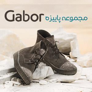مجموعه جدیدکیف وکفش گابر