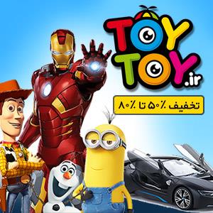 فروش ویژه ToyToy