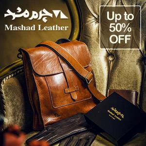 2 روز تا پایان جشنواره چرم مشهد