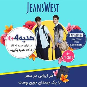 فستیوال نوروزی جین وست