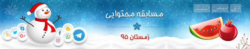 جدول برترین های مسابقه محتوایی زیباکده